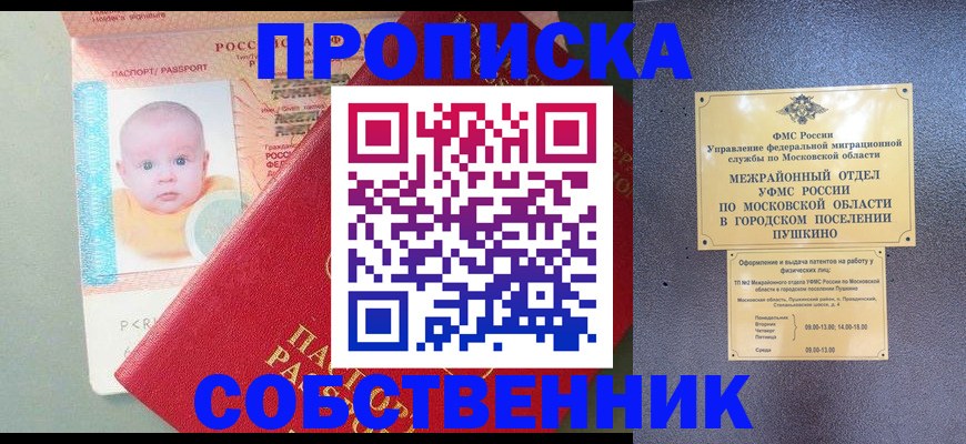 временная регистрация в Обояни