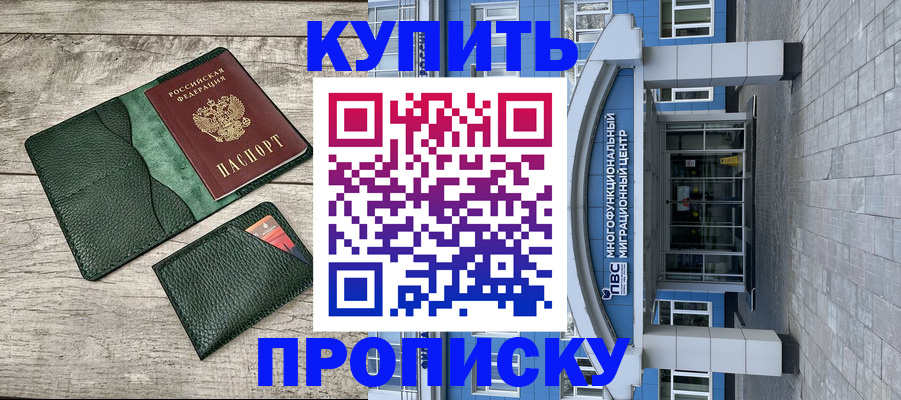 прописка штамп в Обояни